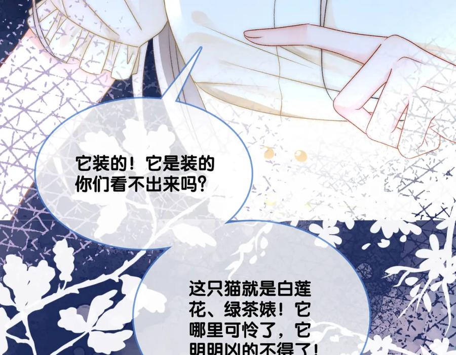 她又又又上热搜啦 第31话 小脑斧受伤了？ 第95页