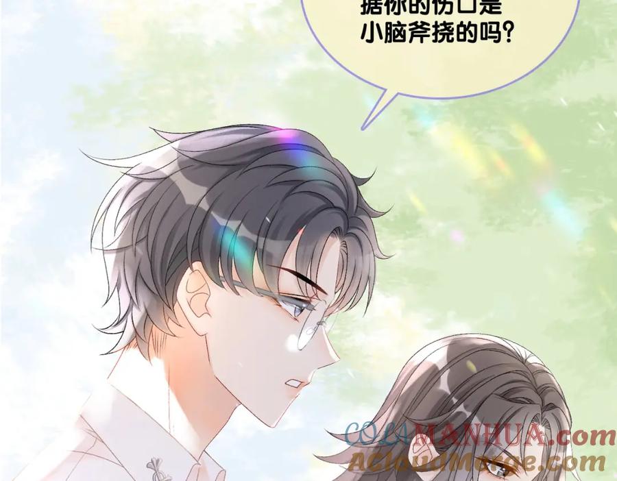 她又又又上热搜啦 第31话 小脑斧受伤了？ 第85页