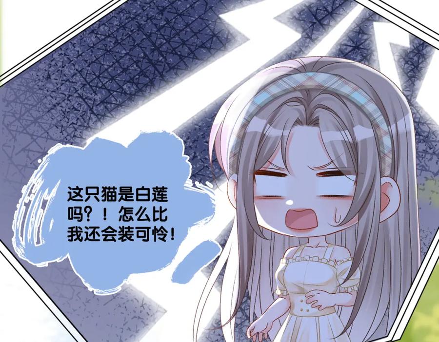 她又又又上热搜啦 第31话 小脑斧受伤了？ 第79页
