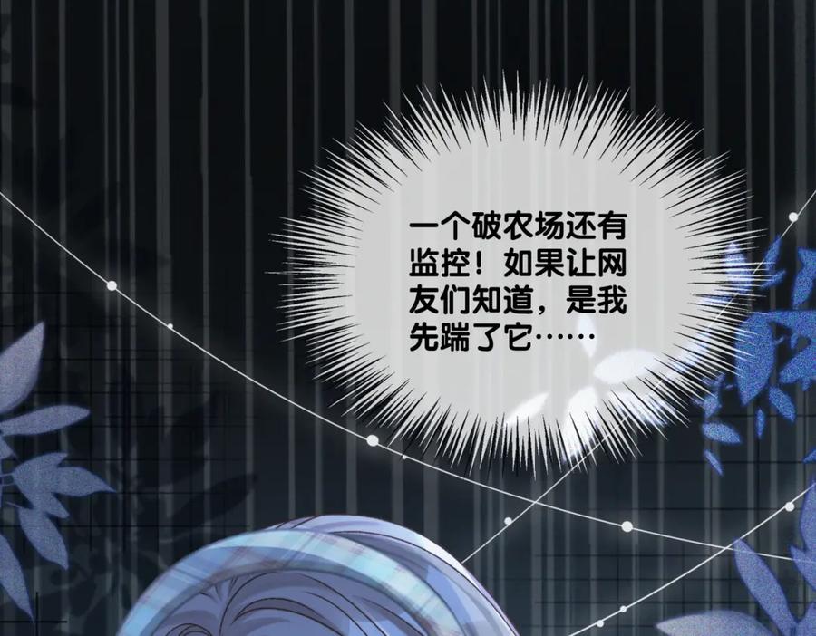 她又又又上热搜啦 第31话 小脑斧受伤了？ 第104页