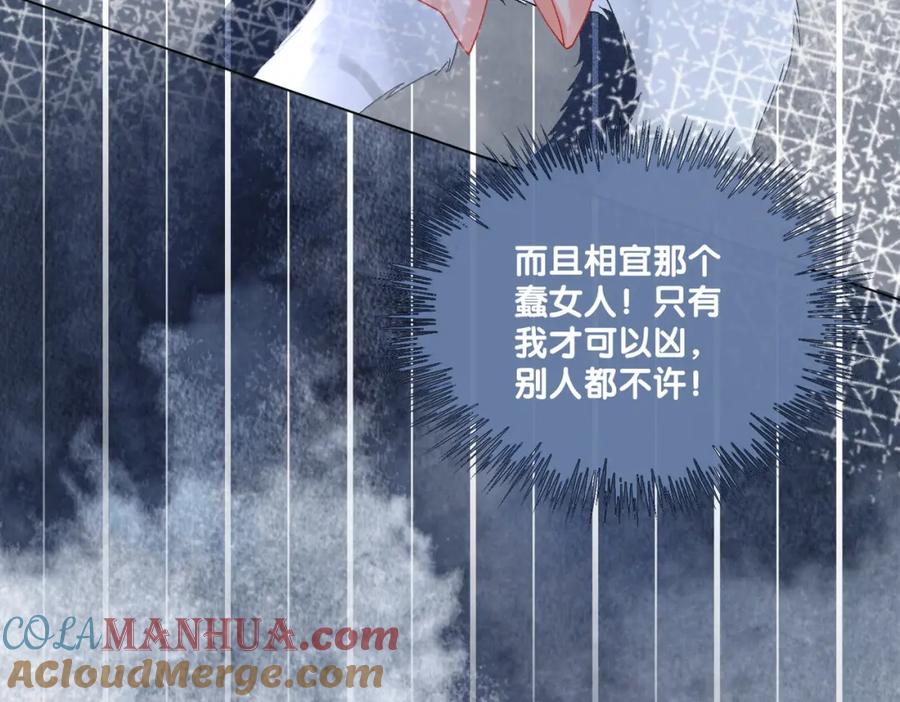 她又又又上热搜啦 第31话 小脑斧受伤了？ 第45页