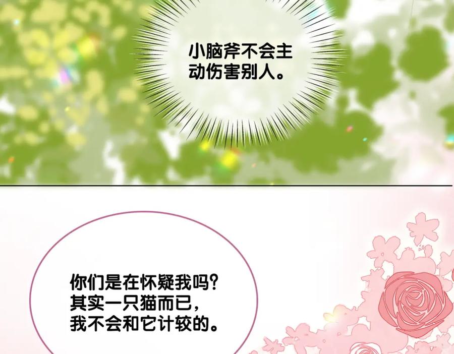 她又又又上热搜啦 第31话 小脑斧受伤了？ 第62页
