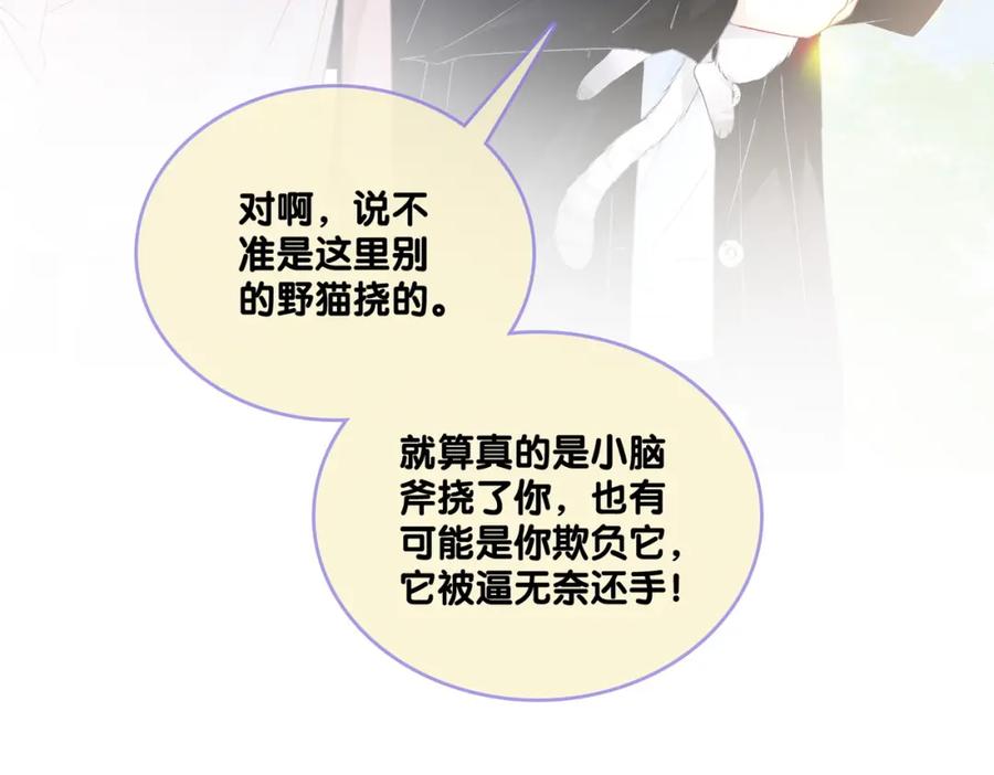 她又又又上热搜啦 第31话 小脑斧受伤了？ 第87页