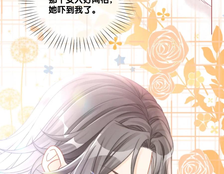 她又又又上热搜啦 第31话 小脑斧受伤了？ 第74页