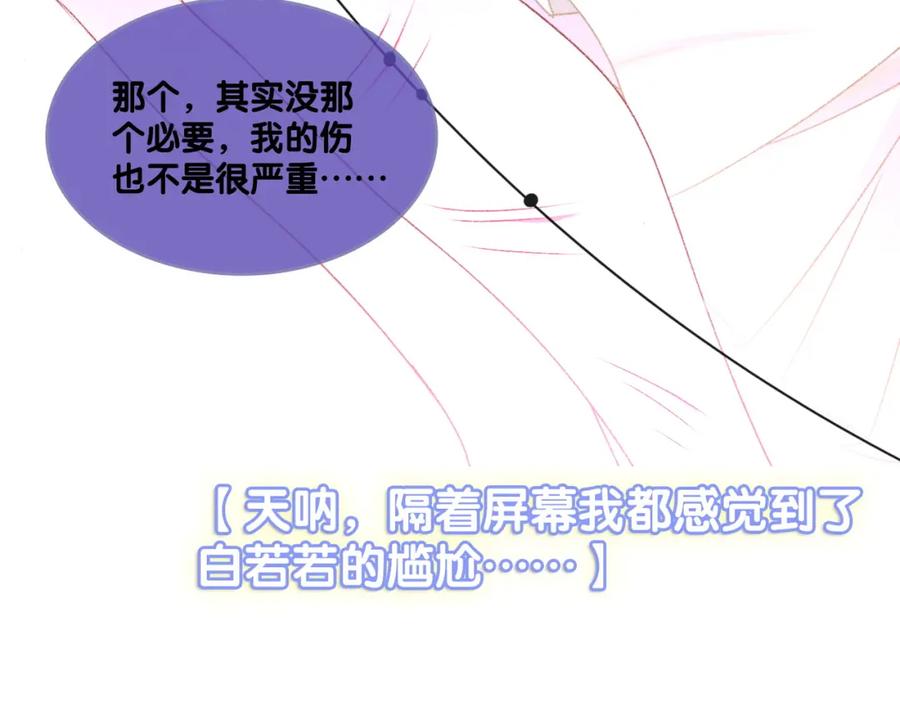 她又又又上热搜啦 第31话 小脑斧受伤了？ 第107页