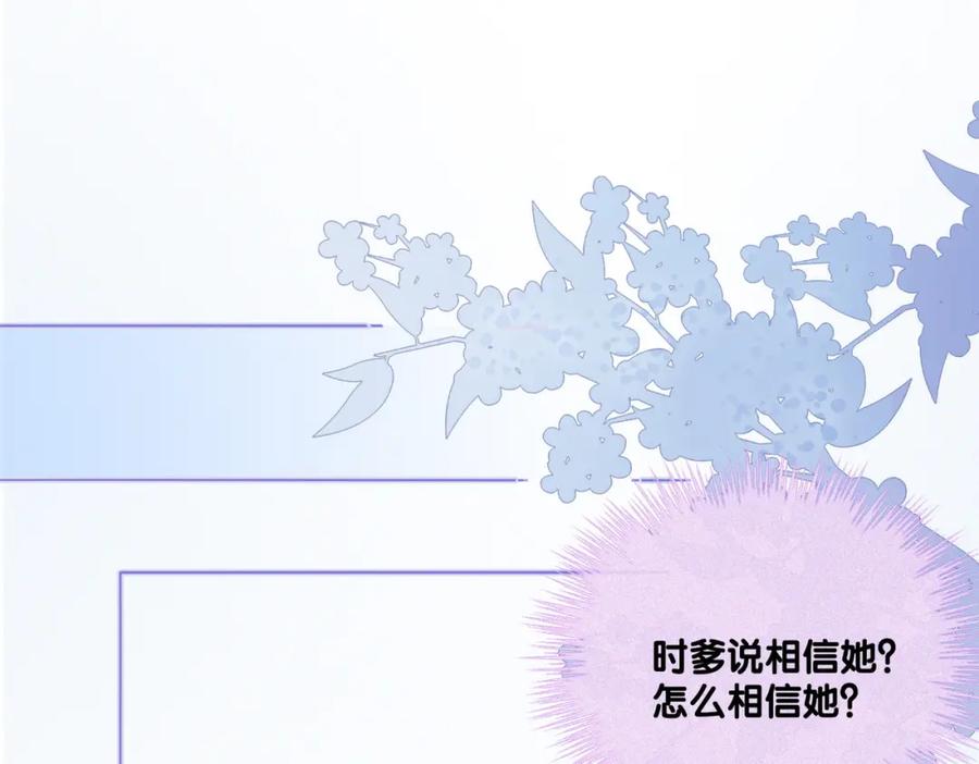 她又又又上热搜啦 第31话 小脑斧受伤了？ 第4页