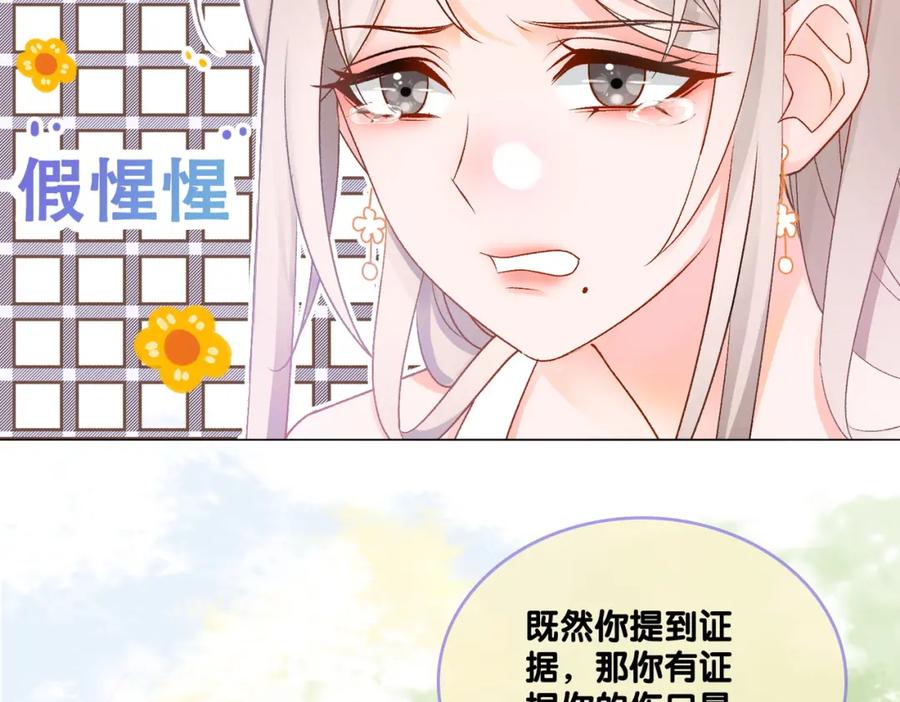 她又又又上热搜啦 第31话 小脑斧受伤了？ 第84页