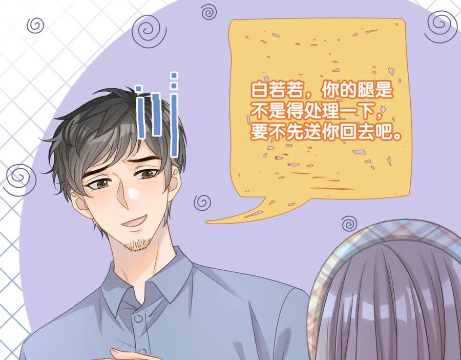 她又又又上热搜啦 第31话 小脑斧受伤了？ 第114页