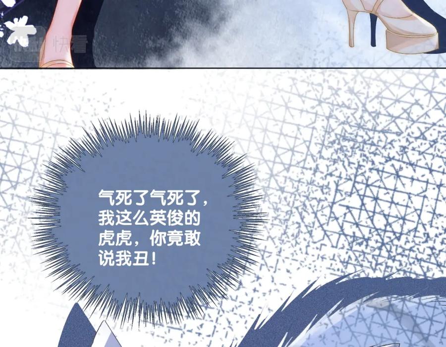 她又又又上热搜啦 第31话 小脑斧受伤了？ 第43页