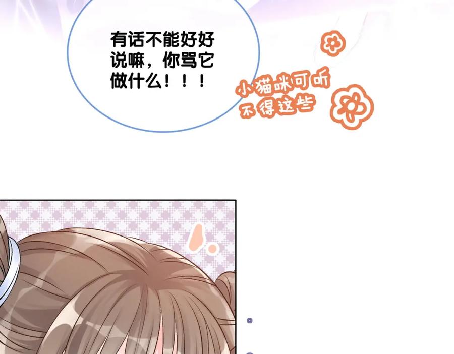 她又又又上热搜啦 第31话 小脑斧受伤了？ 第99页