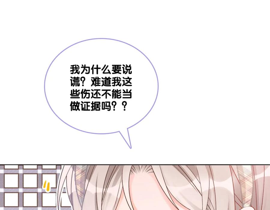 她又又又上热搜啦 第31话 小脑斧受伤了？ 第83页