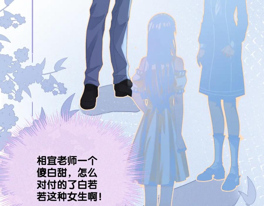 她又又又上热搜啦 第31话 小脑斧受伤了？ 第6页