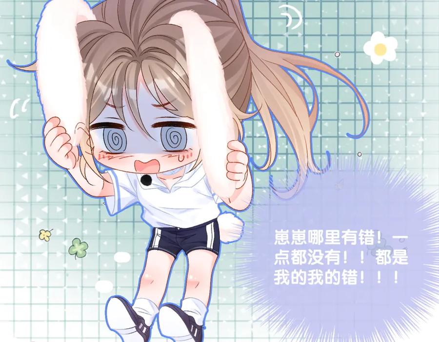 她又又又上热搜啦 第32话 想吃兔兔~ 第82页