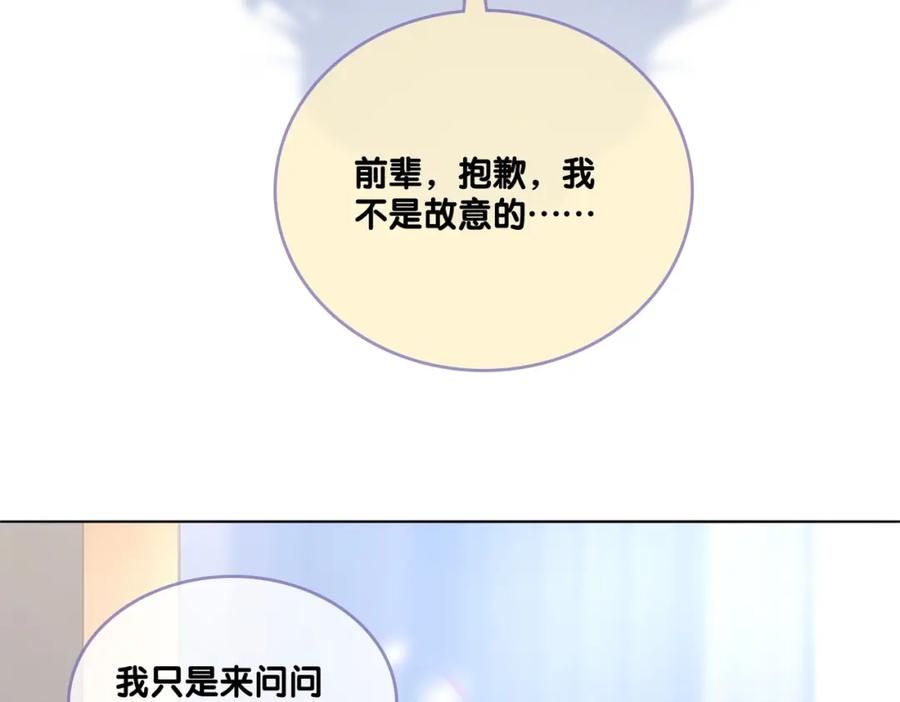 她又又又上热搜啦 第32话 想吃兔兔~ 第36页