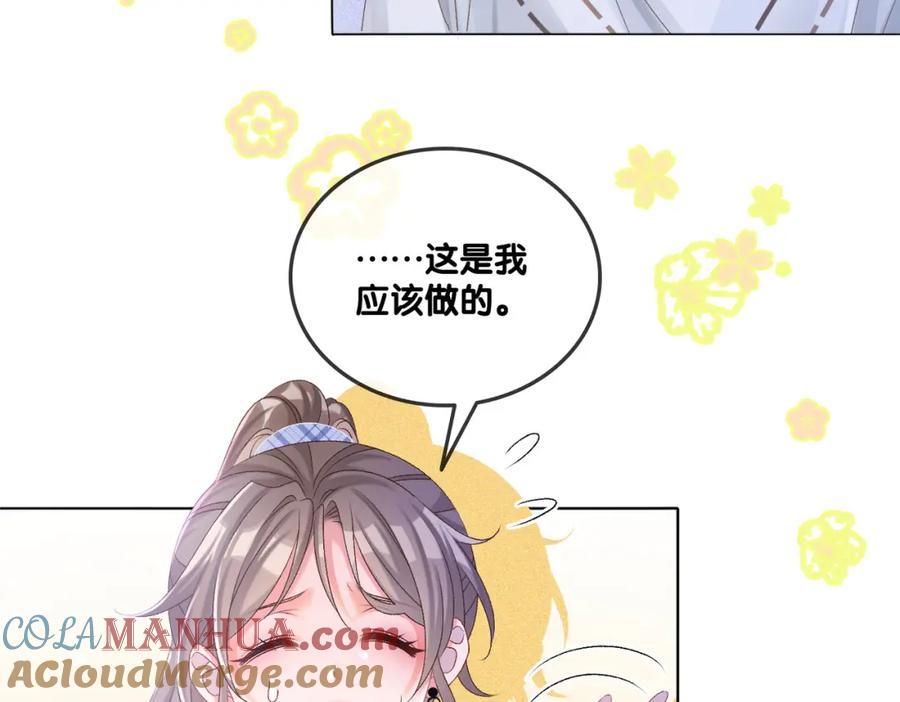 她又又又上热搜啦 第32话 想吃兔兔~ 第89页