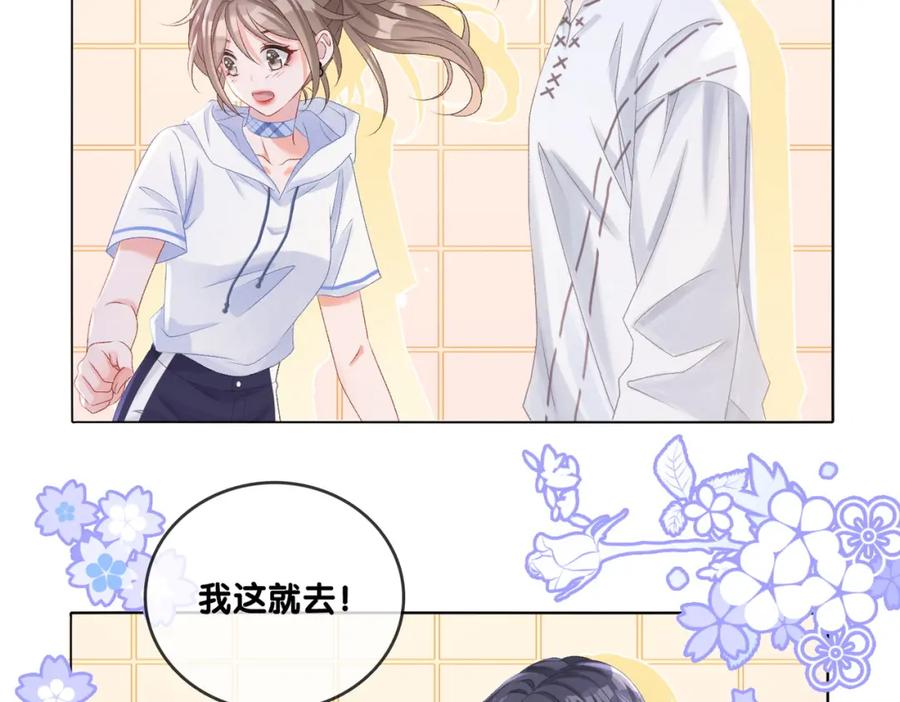她又又又上热搜啦 第32话 想吃兔兔~ 第51页