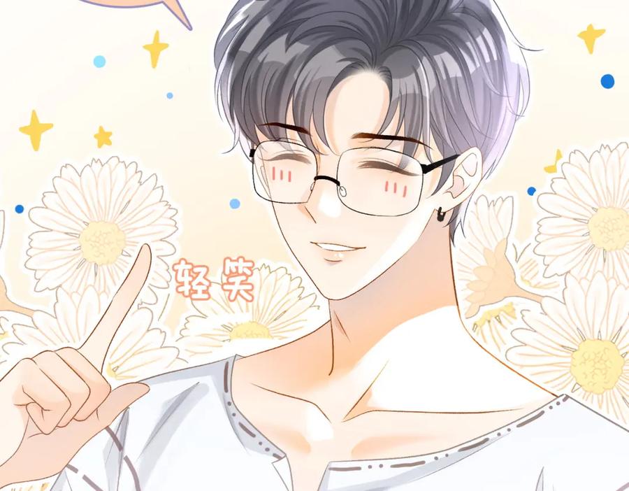 她又又又上热搜啦 第32话 想吃兔兔~ 第39页