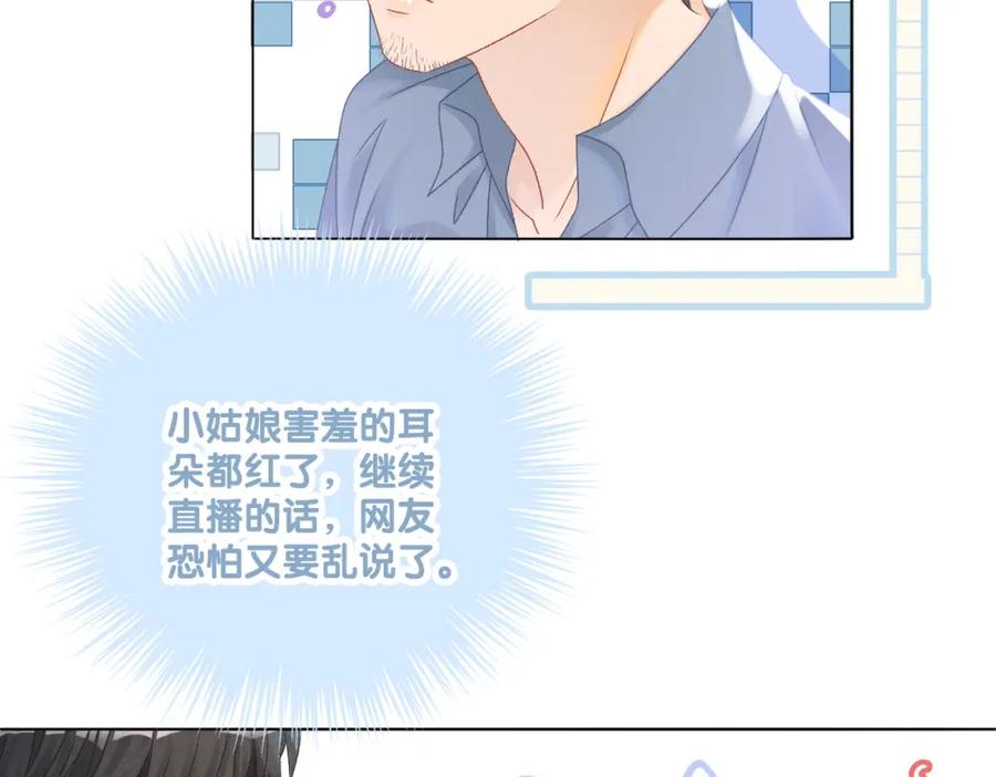 她又又又上热搜啦 第32话 想吃兔兔~ 第27页