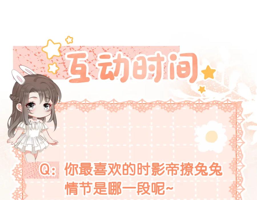 她又又又上热搜啦 第32话 想吃兔兔~ 第115页