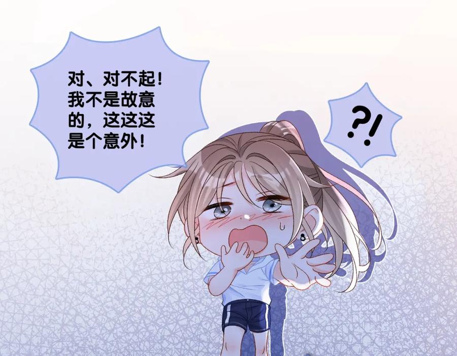 她又又又上热搜啦 第32话 想吃兔兔~ 第74页