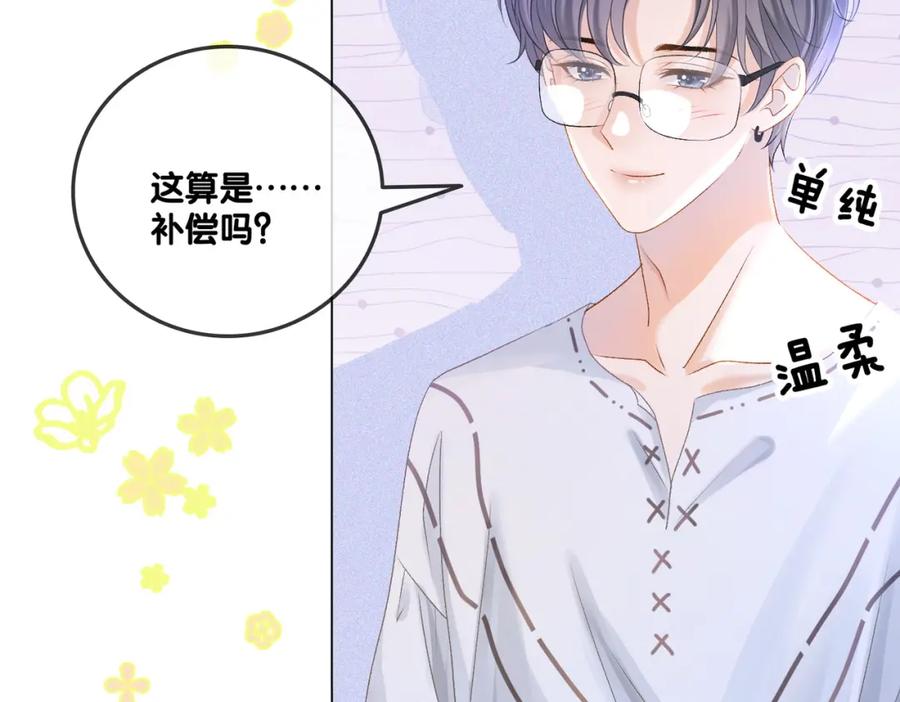 她又又又上热搜啦 第32话 想吃兔兔~ 第88页