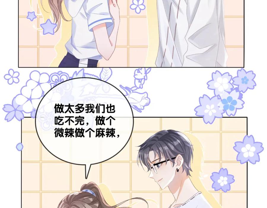 她又又又上热搜啦 第32话 想吃兔兔~ 第50页
