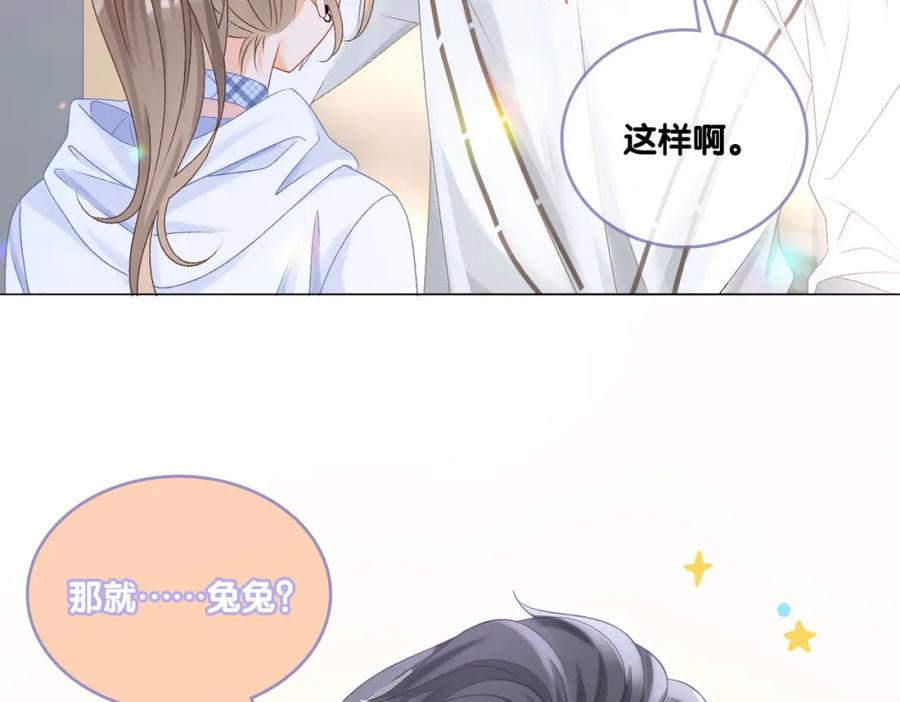 她又又又上热搜啦 第32话 想吃兔兔~ 第38页