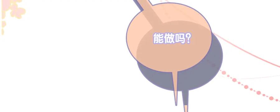 她又又又上热搜啦 第32话 想吃兔兔~ 第43页