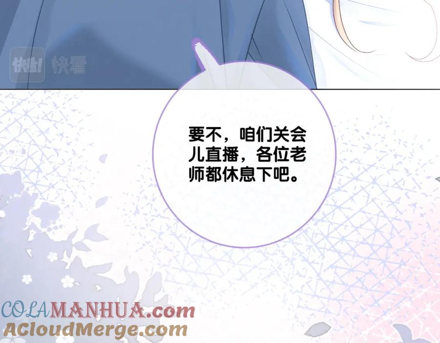 她又又又上热搜啦 第32话 想吃兔兔~ 第29页