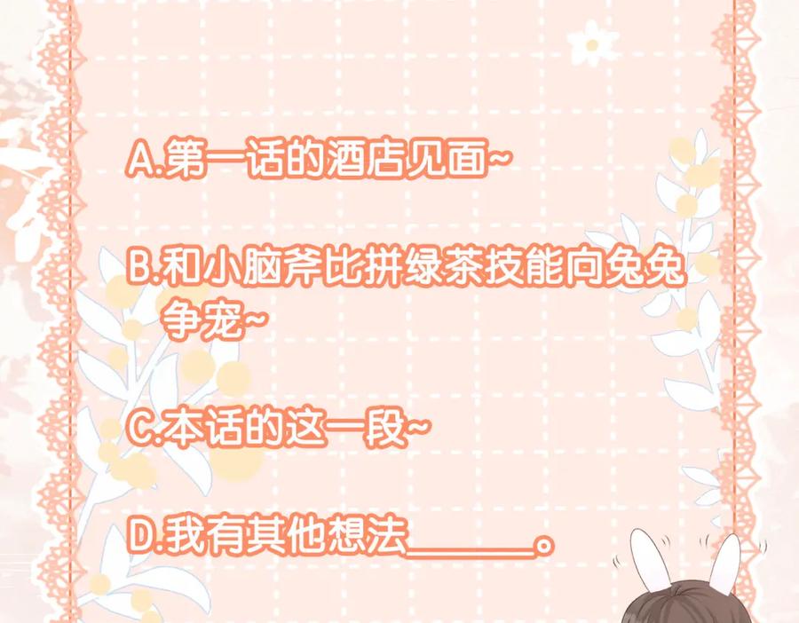 她又又又上热搜啦 第32话 想吃兔兔~ 第116页