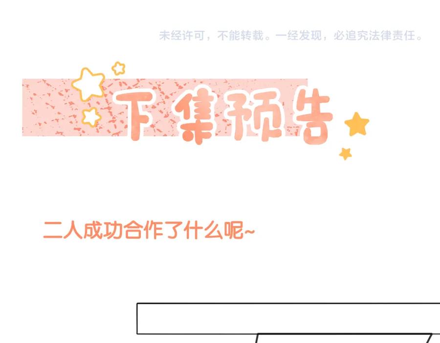 她又又又上热搜啦 第32话 想吃兔兔~ 第104页