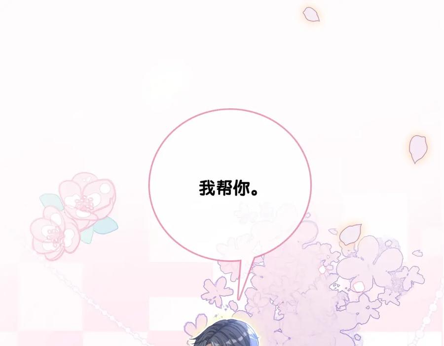 她又又又上热搜啦 第32话 想吃兔兔~ 第59页