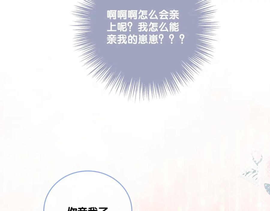 她又又又上热搜啦 第32话 想吃兔兔~ 第76页