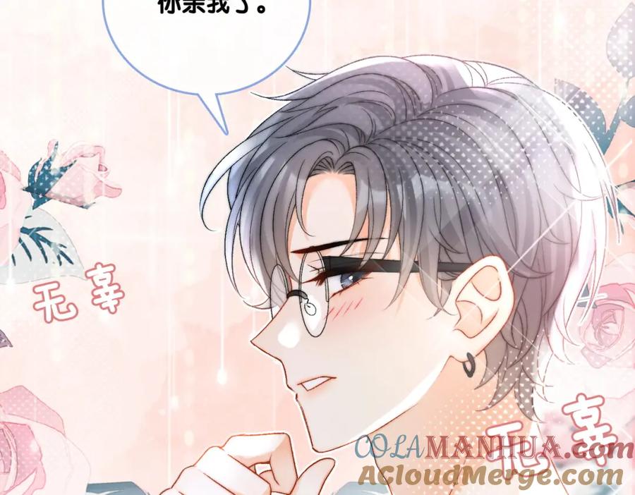 她又又又上热搜啦 第32话 想吃兔兔~ 第77页
