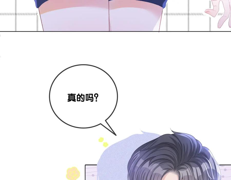 她又又又上热搜啦 第32话 想吃兔兔~ 第87页