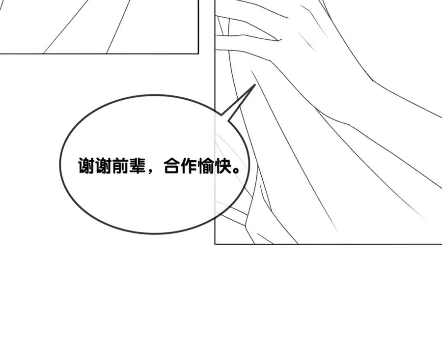 她又又又上热搜啦 第32话 想吃兔兔~ 第110页