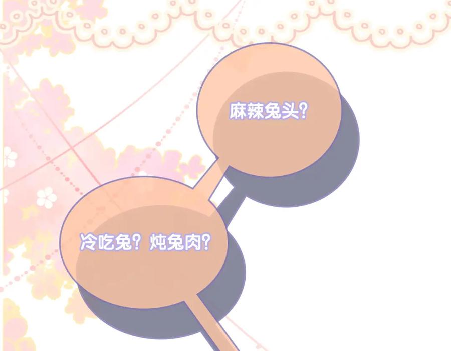 她又又又上热搜啦 第32话 想吃兔兔~ 第42页