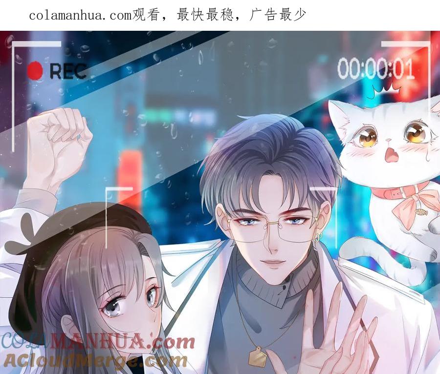 她又又又上热搜啦 第32话 想吃兔兔~ 第1页