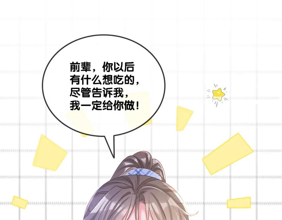 她又又又上热搜啦 第32话 想吃兔兔~ 第84页