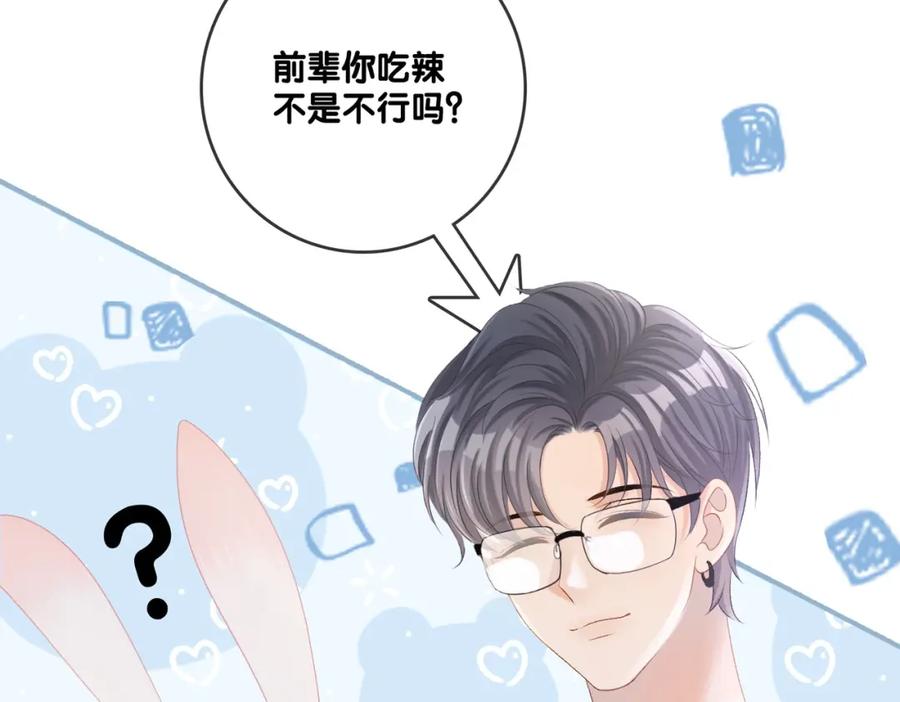 她又又又上热搜啦 第32话 想吃兔兔~ 第47页