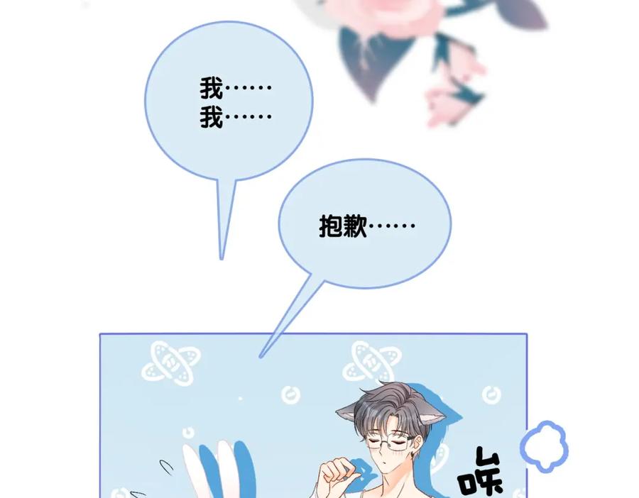 她又又又上热搜啦 第32话 想吃兔兔~ 第79页