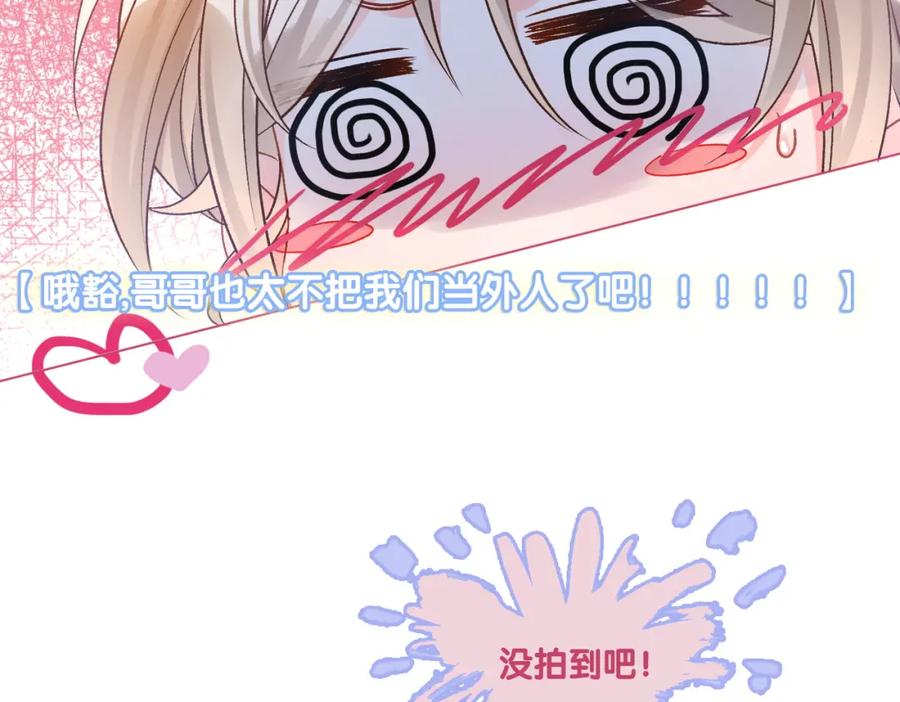 她又又又上热搜啦 第32话 想吃兔兔~ 第16页