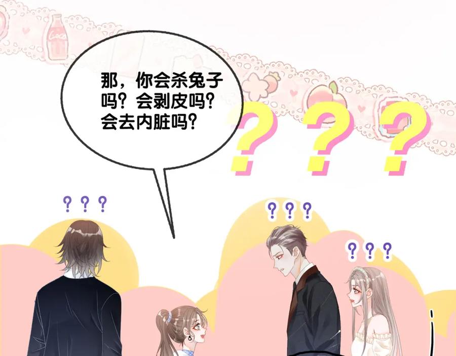 她又又又上热搜啦 第33话 合作愉快~ 第83页