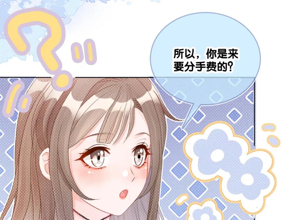 她又又又上热搜啦 第33话 合作愉快~ 第36页