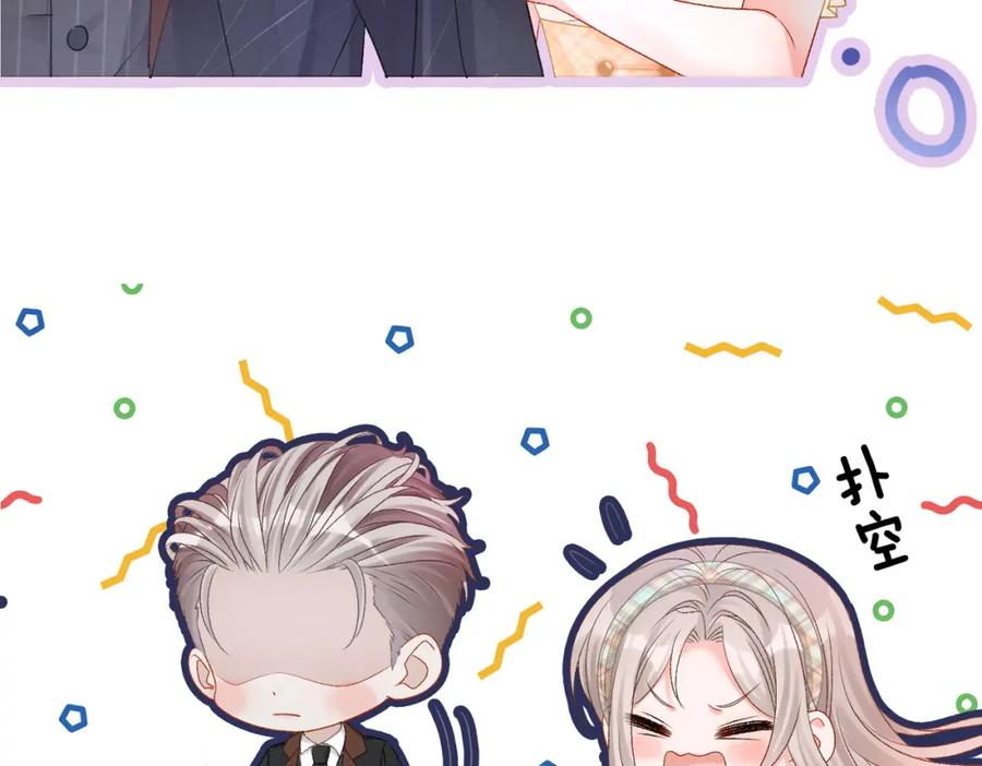 她又又又上热搜啦 第33话 合作愉快~ 第70页