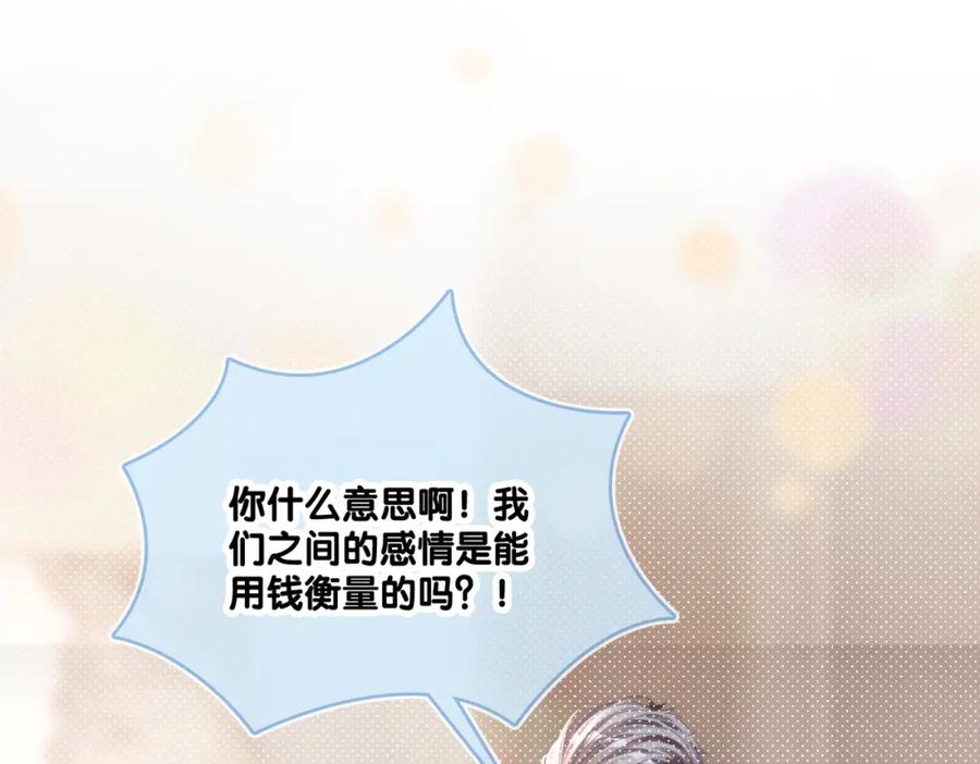 她又又又上热搜啦 第33话 合作愉快~ 第38页