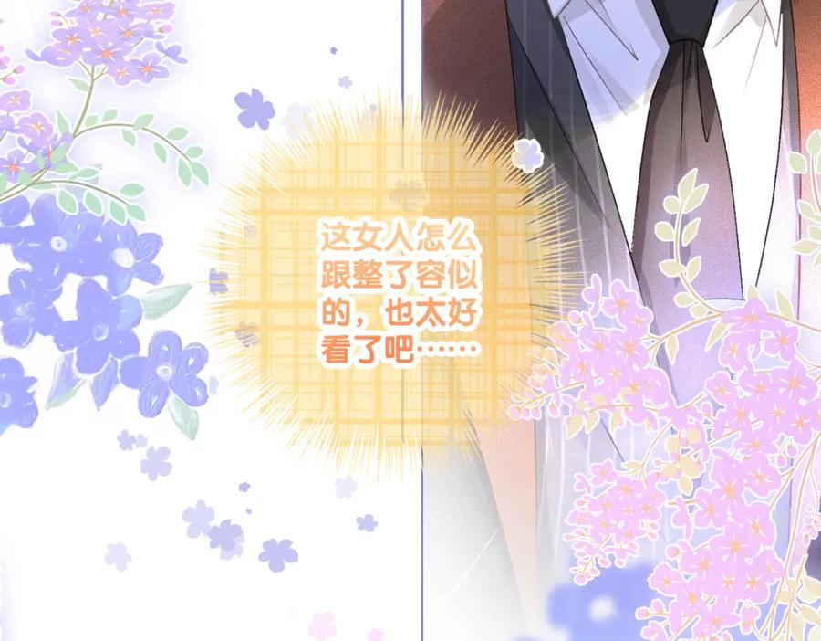 她又又又上热搜啦 第33话 合作愉快~ 第18页