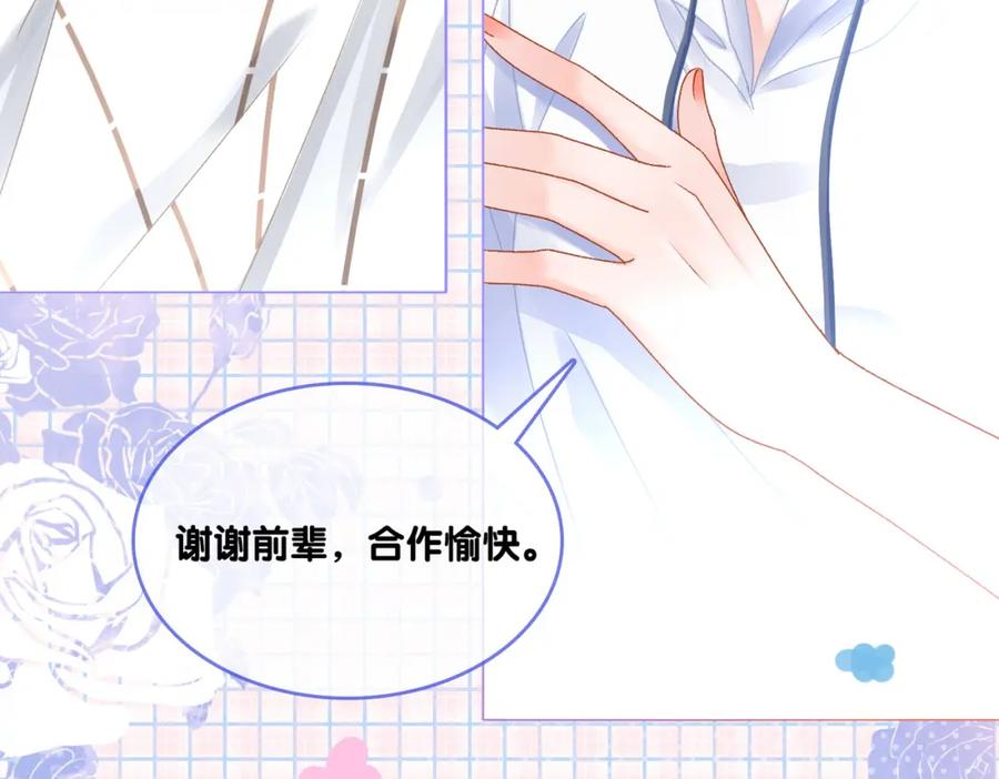 她又又又上热搜啦 第33话 合作愉快~ 第98页