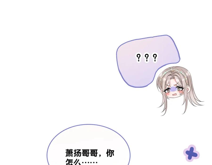 她又又又上热搜啦 第33话 合作愉快~ 第68页