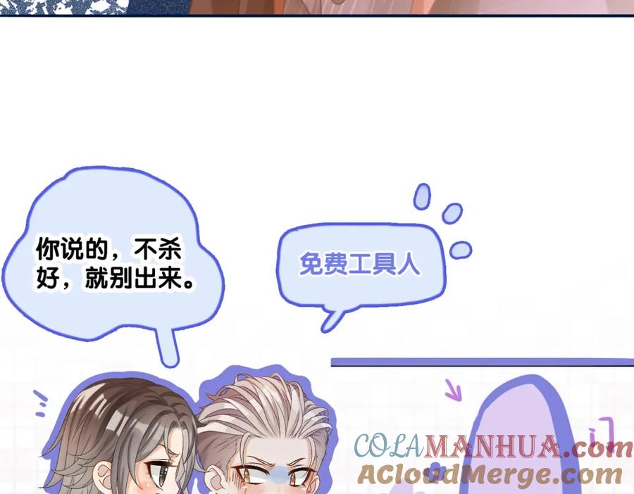 她又又又上热搜啦 第33话 合作愉快~ 第89页